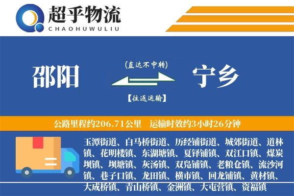 邵阳到宁乡物流专线