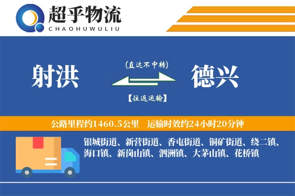 射洪到德兴物流专线