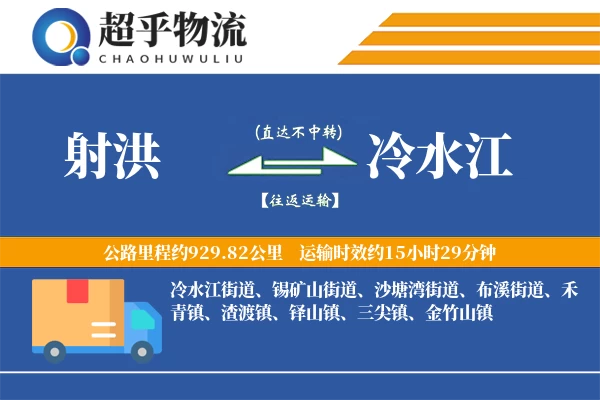 射洪到冷水江物流专线