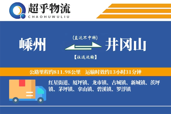 嵊州到井冈山物流专线