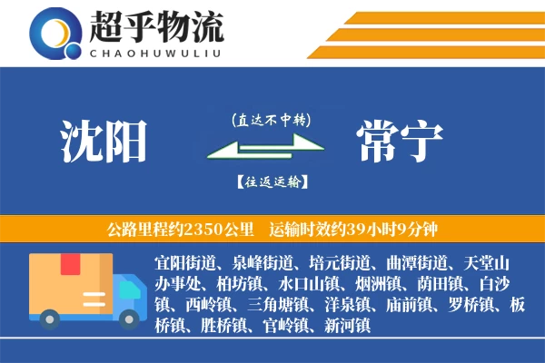 沈阳到常宁物流专线