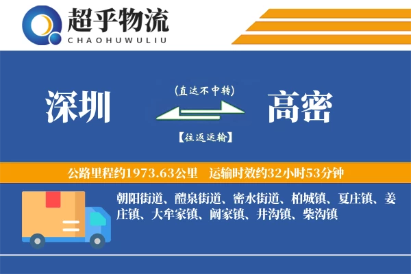 深圳到高密物流专线