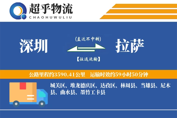 深圳到尼木县物流公司