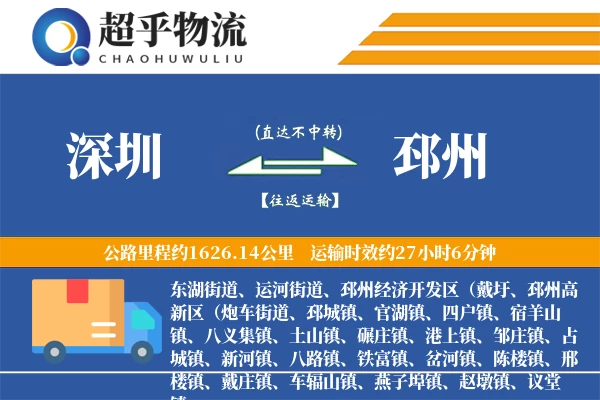 深圳到邳州物流专线