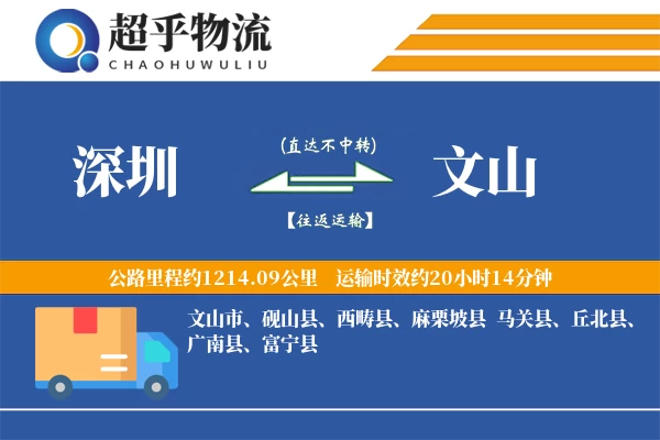 深圳到文山物流专线