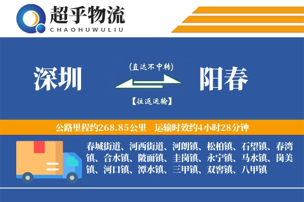 深圳到阳春物流专线