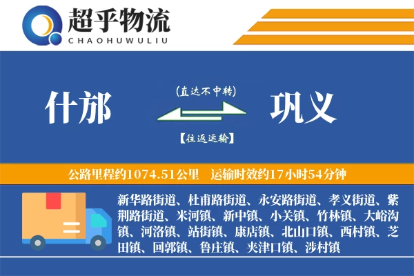 什邡到巩义物流专线