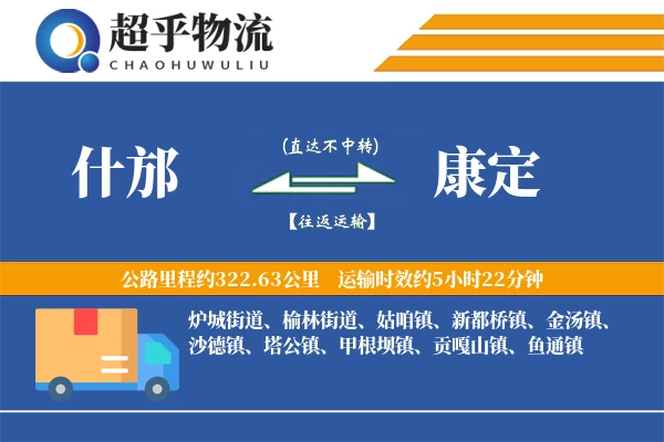 什邡到康定物流专线