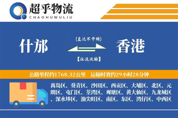 什邡到香港物流专线