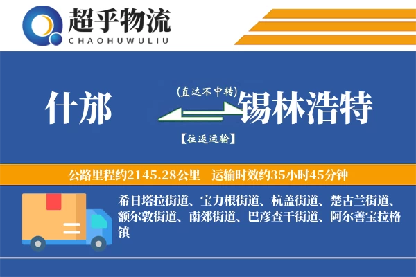 什邡到锡林浩特物流专线