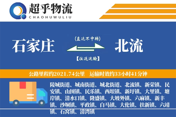 石家庄到北流物流专线