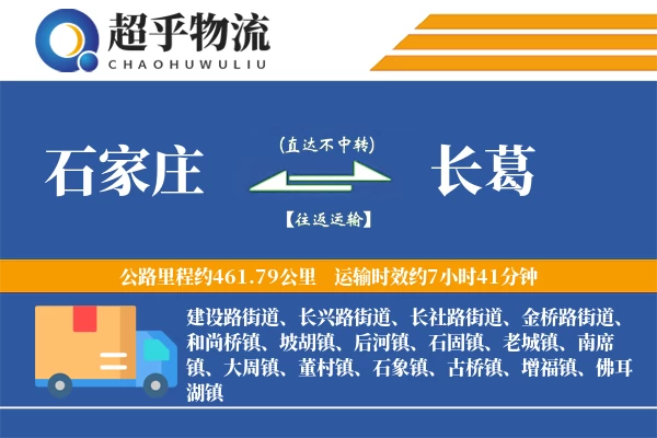 石家庄到长葛物流专线