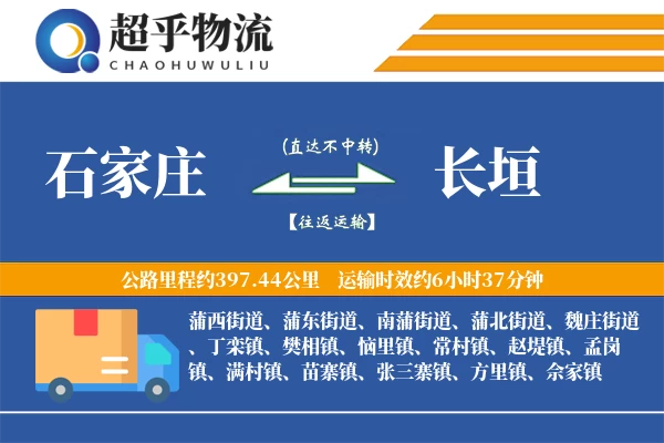 石家庄到长垣物流专线