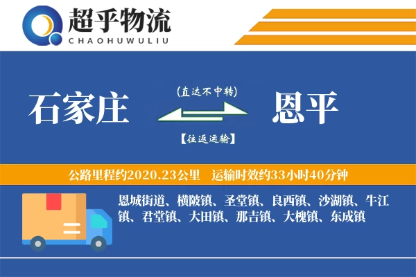 石家庄到恩平物流专线