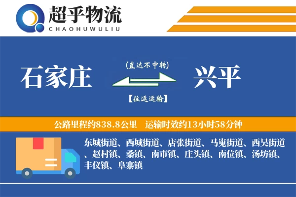 石家庄到兴平物流专线