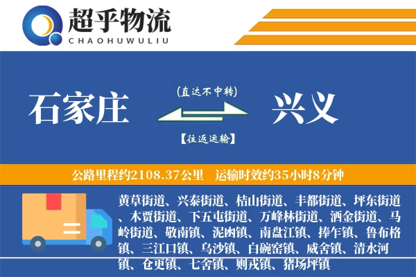 石家庄到兴义物流专线