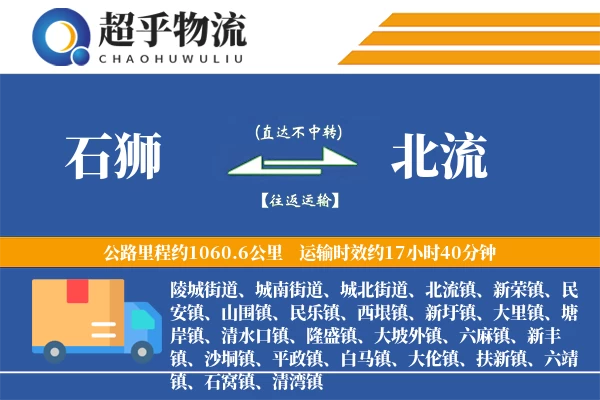 石狮到北流物流专线