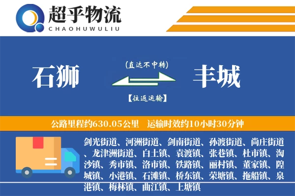 石狮到丰城物流专线