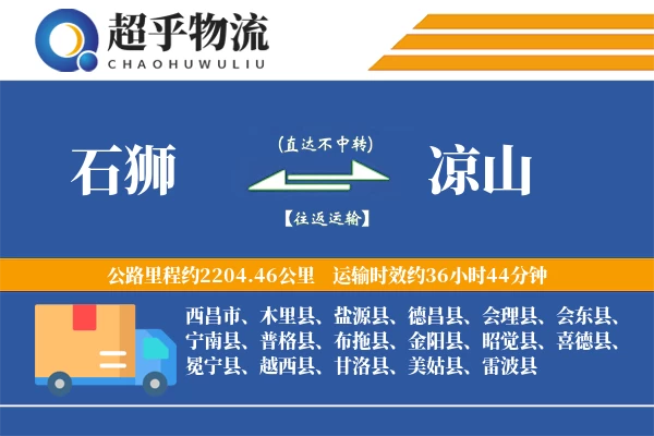 石狮到木里县物流公司