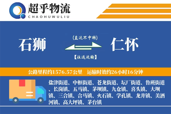 石狮到仁怀物流专线