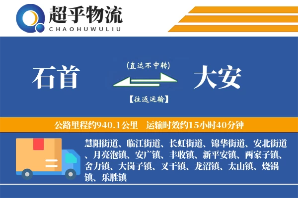 石首到大安物流专线