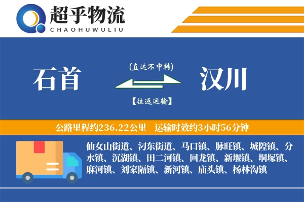 石首到汉川物流专线