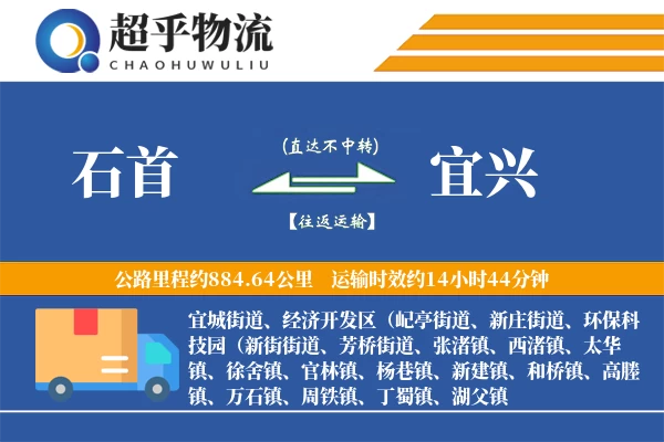 石首到宜兴物流专线