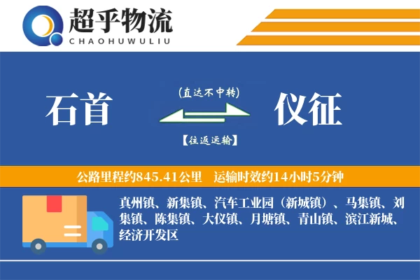 石首到仪征物流专线