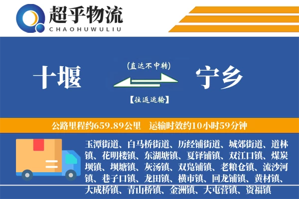 十堰到宁乡物流专线