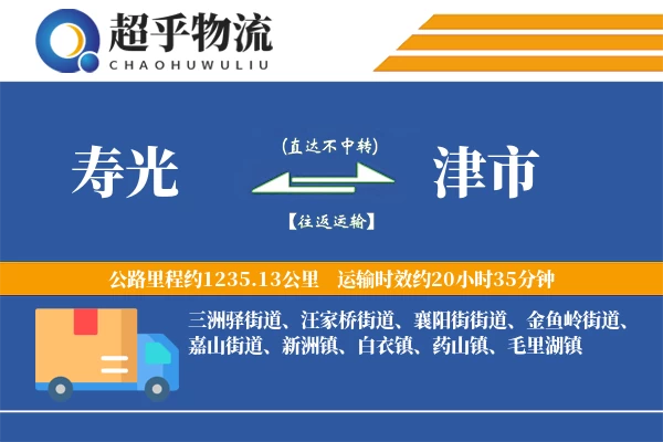 寿光到津市物流专线