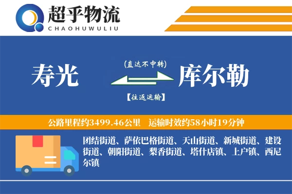 寿光到库尔勒物流专线