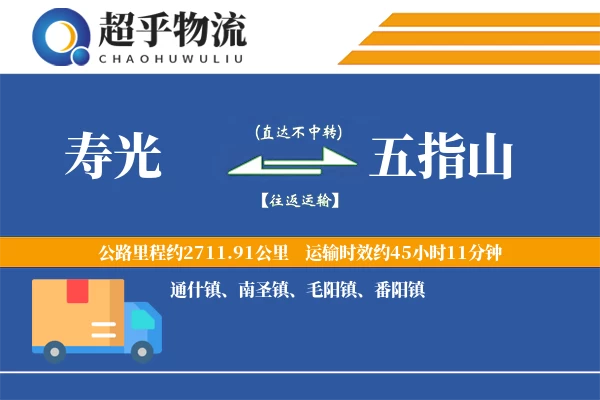 寿光到五指山物流专线