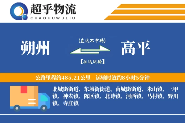 朔州到高平物流专线