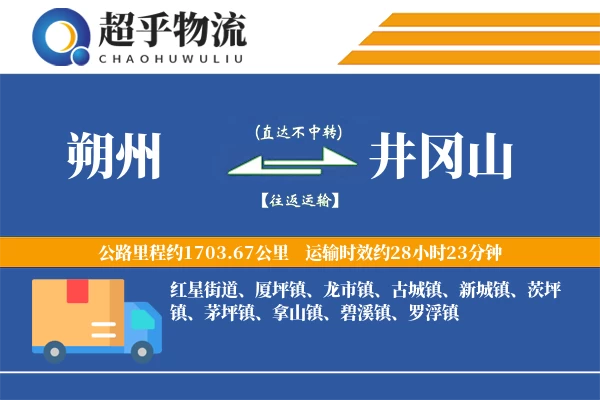 朔州到井冈山物流专线