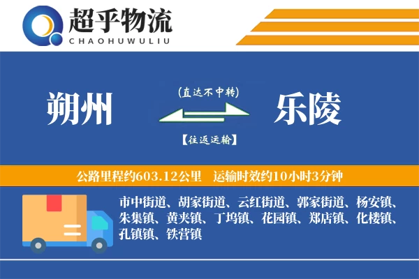 朔州到乐陵物流专线