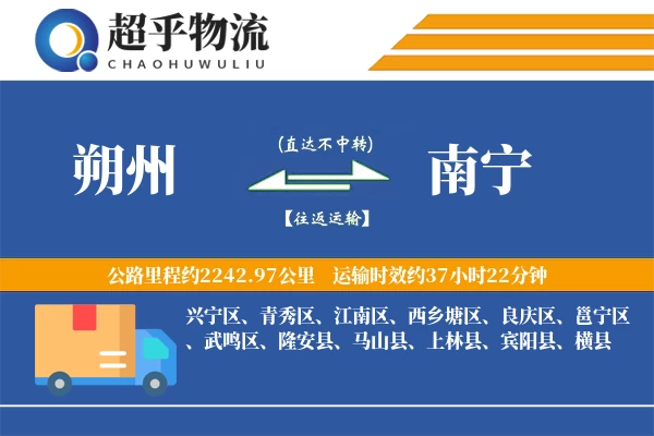 朔州到宾阳县物流公司