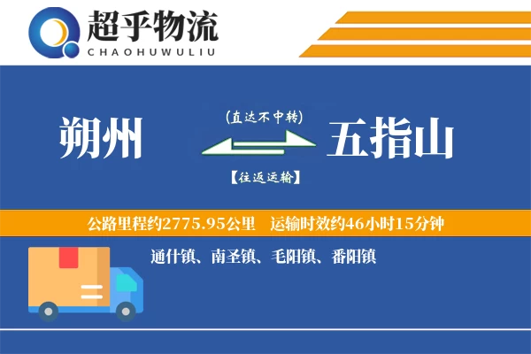 朔州到五指山物流专线