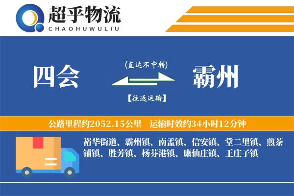 四会到霸州物流专线