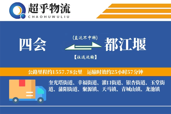 四会到都江堰物流专线