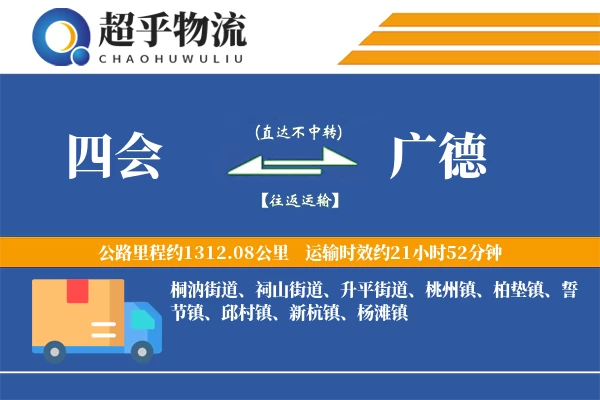 四会到广德物流专线