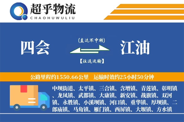 四会到江油物流专线