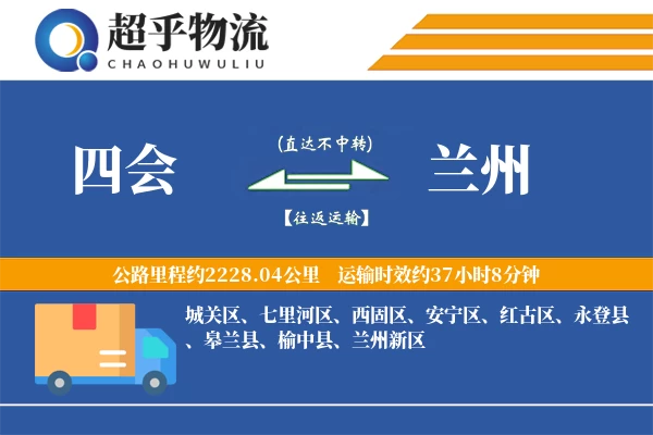 四会到兰州物流专线