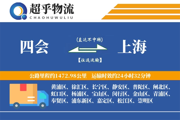 四会到上海物流专线