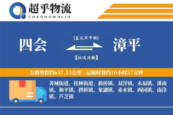 四会到漳平物流专线