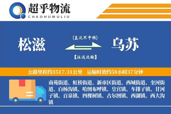 松滋到乌苏物流专线
