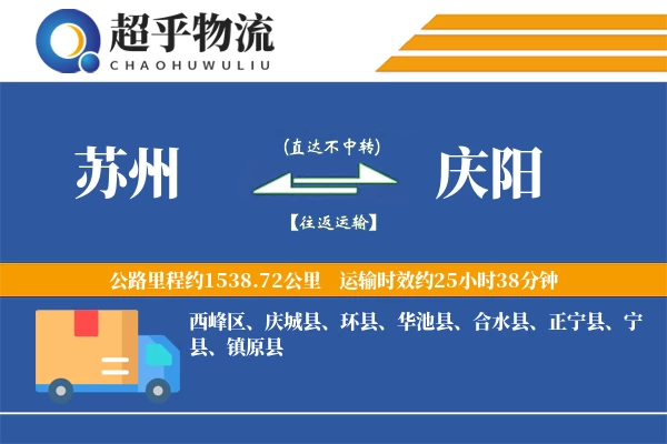 苏州到庆阳物流专线