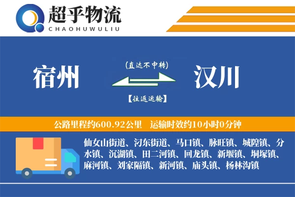 宿州到汉川物流专线