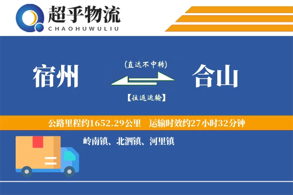 宿州到合山物流专线