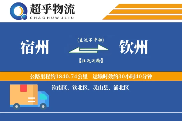 宿州到灵山县物流公司