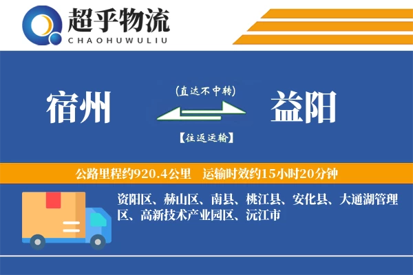 宿州到益阳物流专线